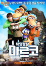 <해양경찰 마르코> 개봉 첫날, 애니메이션 중 예매율 1위