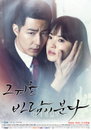 ‘그 겨울’ OST 주간차트 1-2위 ‘쌍끌이 인기’