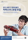 현대차, 영업 전문가 양성 과정 참여자 모집