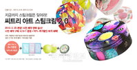씨트리 아트 스팀크림 2.0, 사전예약 판매 실시