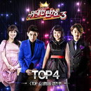 소리바다, 위대한 탄생3 TOP4 음원 공개