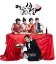 KBS W <여고식당> 본격 19금 토크쇼로 베일 벗는다