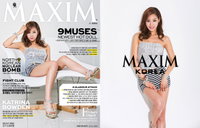 나인뮤지스 새 멤버 손성아, 맥심 표지모델 발탁