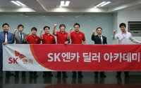 SK엔카, 중고차 딜러 무료 교육 실시