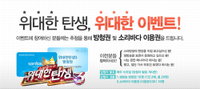 소리바다, <위대한 탄생3> 파이널 방청권 초대