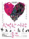 ‘팝핀현준’, 힙합 넘어 현대무용과 조우! 무용극 ‘완벽한 사랑’ 주연 발탁