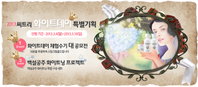 씨트리, 화이트데이 특별기획 이벤트 진행