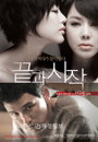 <끝과 시작> 엄정화-황정민-김효진, 파격 멜로 본 포스터 공개