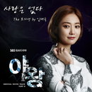 포지션, '야왕' OST로 돌아왔다