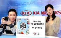 기아차, '유네스코와 함께하는 글로벌 워크캠프' 참가자 모집