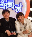 이경규 +김인권의 유쾌한 만남 <전국노래자랑> 5월 2일 개봉 확정