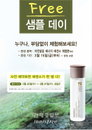 이니스프리, ‘자연발효 에너지 에센스’ 출시 기념 100만명 ‘프리 샘플 데이’ 진행
