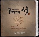 MBC 새 월화미니시리즈 <구가의 서> ‘구가의 서’(九家의 書)의 뜻은?