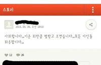 경산 자살 가해혐의 학생 SNS에 "사나이는 한 번쯤 징역 갔다와도 된다" 댓글 논란