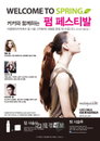 ㈜커커, 펌 시술 고객 대상으로 푸짐한 이벤트 실시