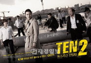 <TEN 2> 명불허전 영상미 자랑하는 포스터로 기대감↑