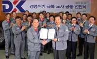 동국제강, 임금 위임한 노조에 '고용과 임금 인상' 약속