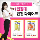 DHC, 1만원대 반전 다이어트 기획전 실시