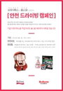 불스원, 유아 '車 안전과 건강' 생각한 캠페인 진행