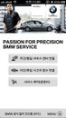 BMW 코오롱모터스 앱에 '서비스 예약' 기능 추가