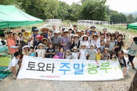 도요타, '주말 농부' 체험 참가자 모집