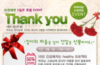 자연애벗, 5월 가정의 달 맞이 특별 이벤트 진행
