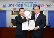 기아차, 서초구청과 사회공헌 활동 MOU 체결