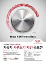 기아차, '자동차 사운드 디자인 공모전' 참가자 모집