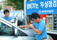 쌍용차, 찾아가기 힘든 '도서지역 무상점검 서비스' 실시