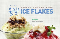 커피니, 여름맞이 아이스 메뉴 8종 출시