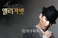 뮤지컬 ‘엘리자벳’, 이지훈·민영기 등 2013년 출연 배우 공개