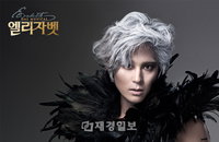 뮤지컬계의 프린스 전동석, 뮤지컬 ‘엘리자벳’ 죽음 역으로 파격 변신