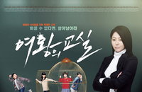 도서 출판사 <사파리>, MBC 수목드라마 <여왕의 교실> 제작 지원