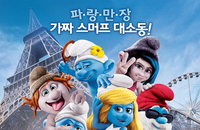 <개구쟁이 스머프2> 4일 만에 43만 관객 동원
