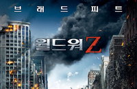 <월드워Z> 470만 관객 돌파, 2013년 흥행 TOP 5 등극