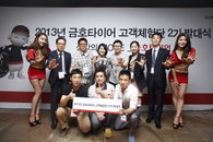 금호타이어, 고객 체험단 2기 발대식 개최