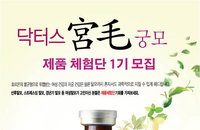 세계 최초 여성 청결팩 ‘궁모(宮毛)’ 제품 체험단 1기 모집