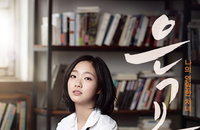 <은교> 김고은, 뉴욕 아시안 영화제 라이징 스타상 수상