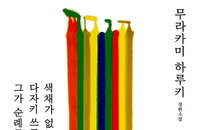 무라카미 하루키 신작 ‘색채가 없는...’ 판매량, 해리포터 기록 갈아치우나