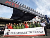 금호타이어, '트럭버스용 타이어' 고객 평가단 2기 발대식