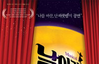 창작뮤지컬 “날아라, 박씨!” 하반기 공연 전 배역 오디션 실시