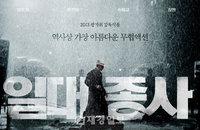 <일대종사> 8월 말 개봉 확정
