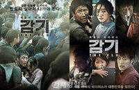 <감기> 메인 포스터 2종 최초 공개