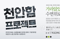 <천안함 프로젝트> 소셜펀딩 오픈 10일만에 목표금액 달성