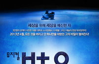 뮤지컬 ‘바울’, 9월 1일까지 대학로 예술마당에서 공연