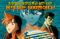 <명탐정 코난> 극장판 시리즈 누적관객 4천 만 명 돌파