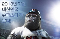 <미스터 고>, 제9회 부산디지털콘텐츠유니버시아드 개막작 선정