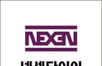 넥센타이어, 마곡 산업단지에 중앙연구소 설립 '1657억원 투자'