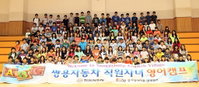 쌍용차, 임직원 자녀 대상 '영어캠프' 진행