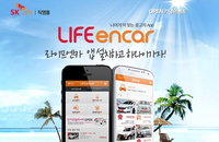 SK엔카, 맞춤 중고차 서비스 어플 '라이프엔카' 출시